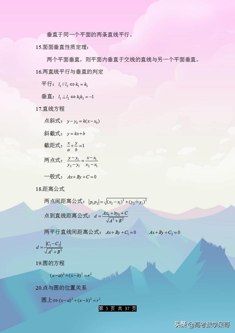 20年老教师全面整理：高中数学公式+定理，含选修，解题金钥匙