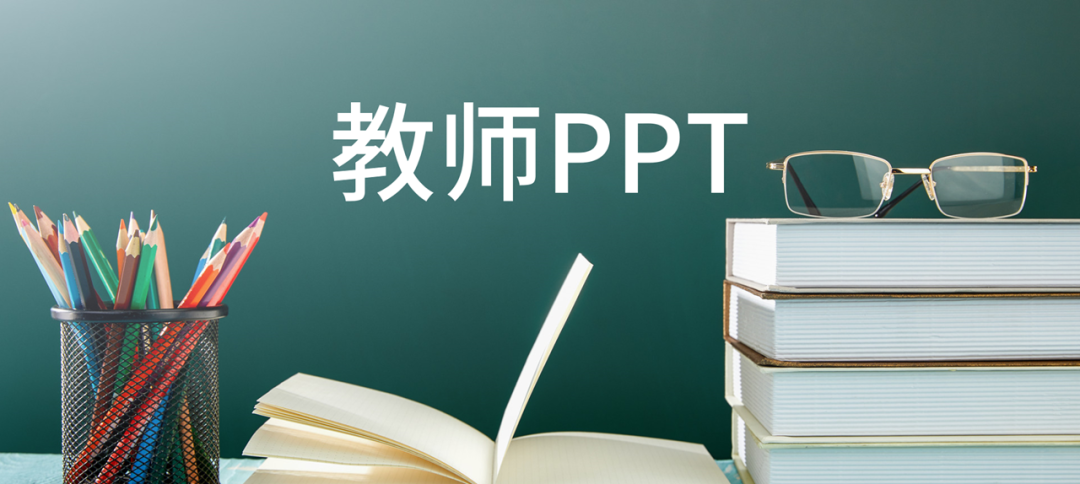 我帮老师修改了一份PPT(麻烦老师帮忙修改论文)