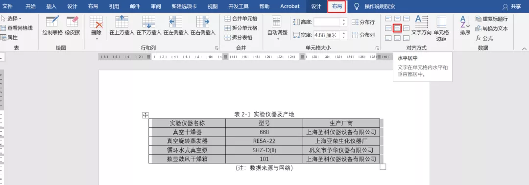 什麼是三線表表格怎麼做三線表如何建