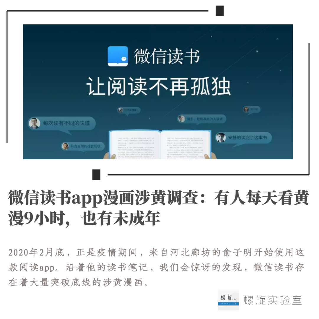 微信读书app漫画涉黄调查：有人每天看黄漫9小时，也有未成年