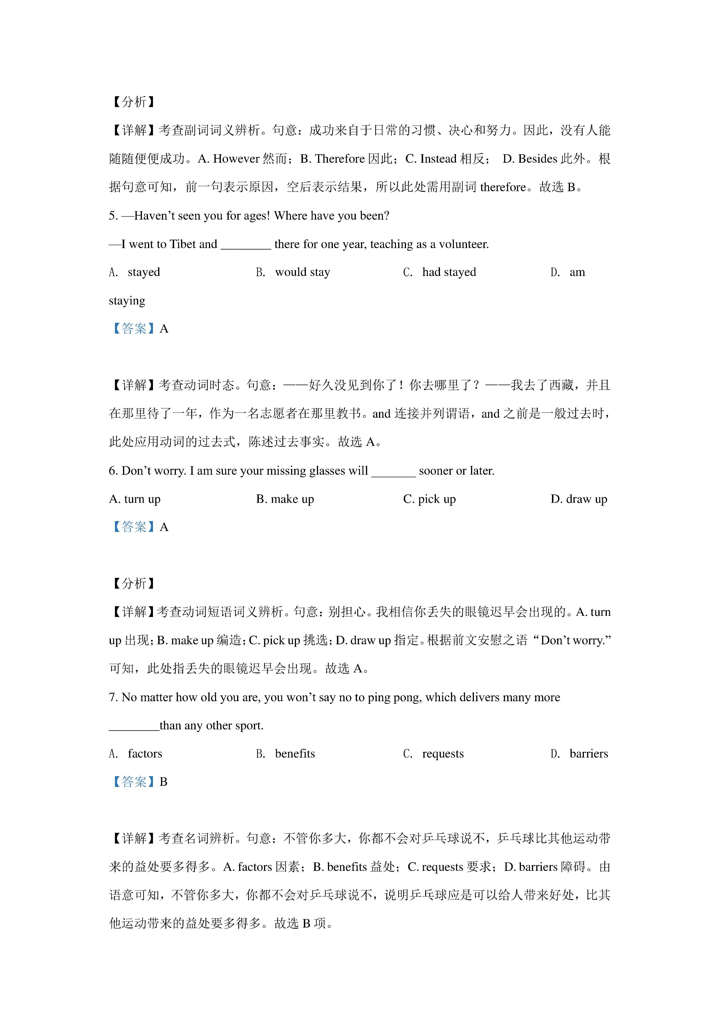 天津六校联考：2021年高一期末语文/数学/英语试卷+答案