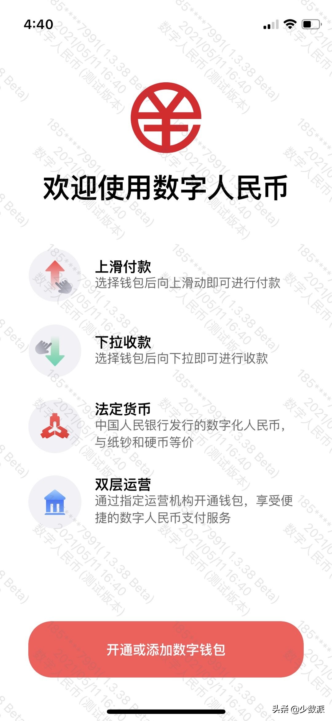 数字人民币内测体验，能替代微信、支付宝吗？