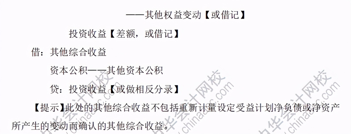 中级会计实务《长期股权投资》就是学不会？导图+分录快拿去