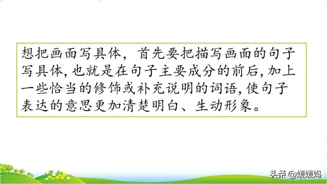 部编版语文五年级上册教材课后习题参考答案