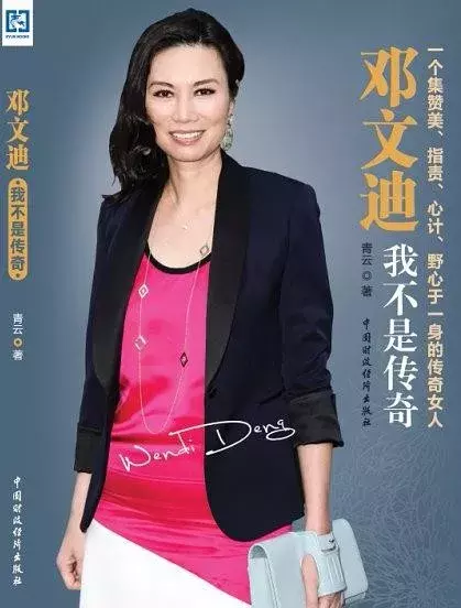 嫁入豪门之前的邓文迪