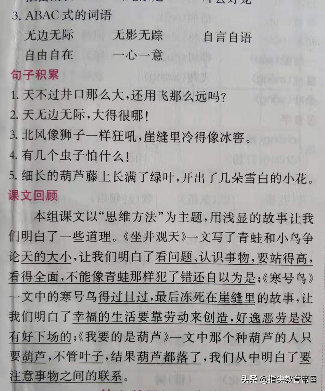 二年级语文第五单元：字词句积累、反问句变陈述句，学习重点来了