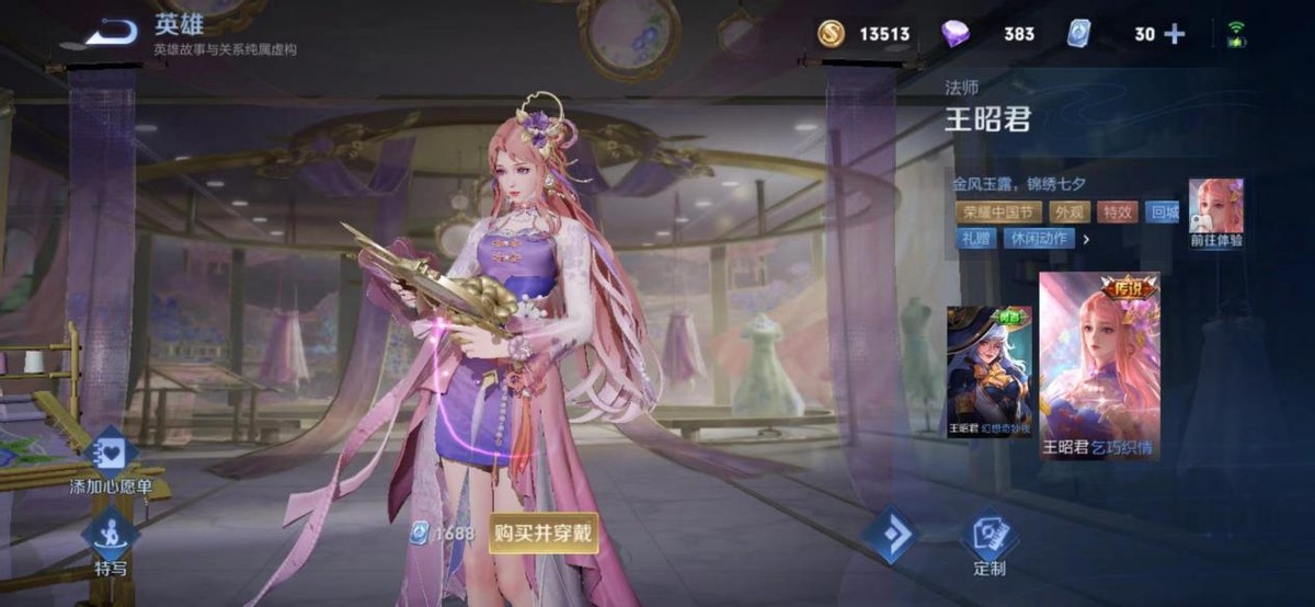《王者荣耀》王昭君细节教学，不负皮肤不负队友