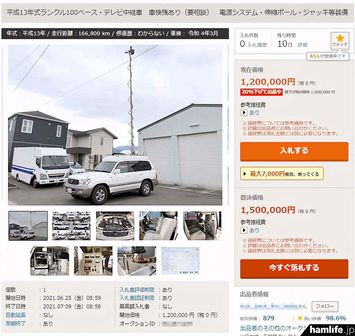 标配10M天线伸缩杆 | 丰田巡洋舰7万元起拍引无线电爱好者们围观