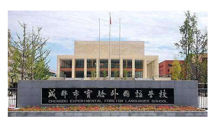 成实外时代来临！21所K12学校遍及西南，今年又有4所将开始招生！