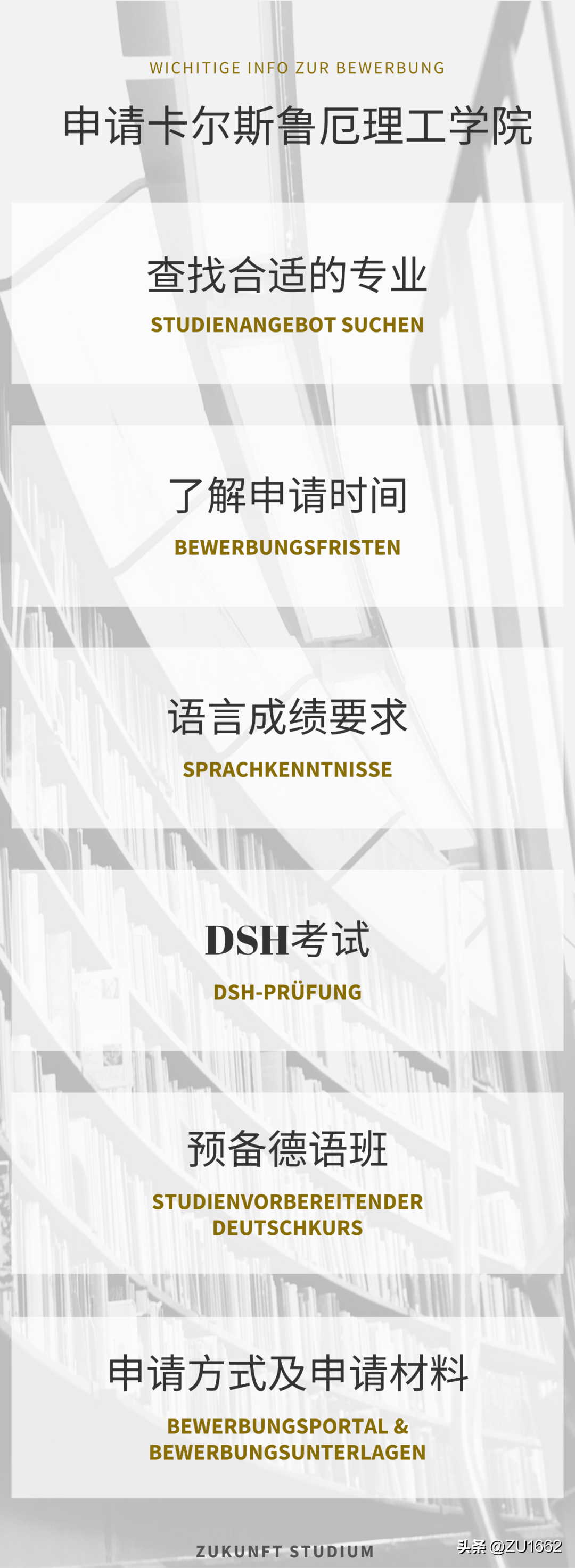 如何申请德国著名理工大学——卡尔斯鲁厄理工学院？