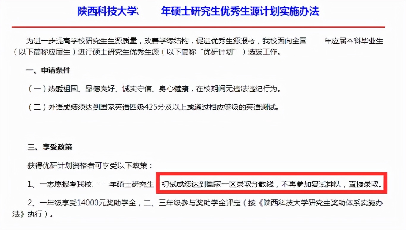2022考研“捡漏”好学校，初试过线就有望成功上岸，考研党别错过