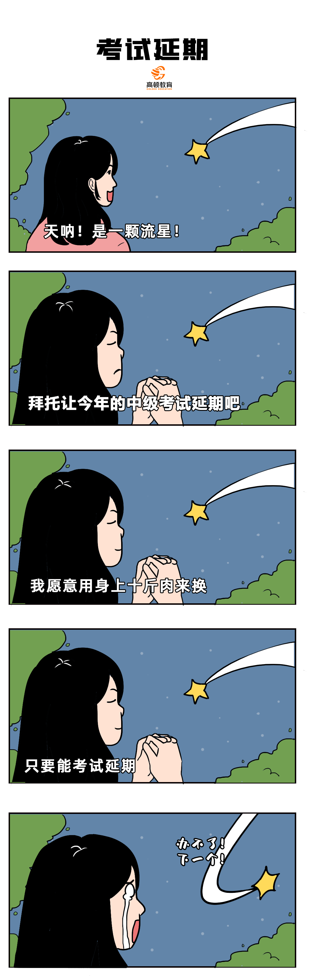 “关于中级会计考试延期到10月的可能性！”