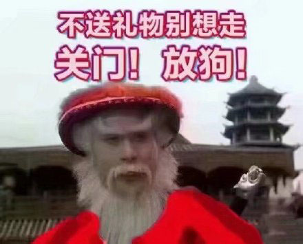 徐锦江表情包:听说你在等一个红帽子白胡子的老人