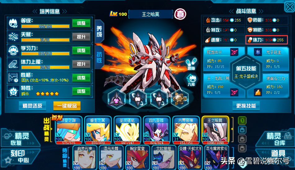 赛尔号常见的刻印搭配模式：千血精灵其实很简单，重要的是输出