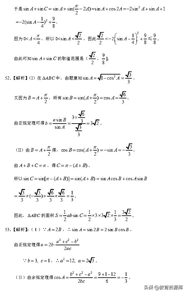 高考数学：2010—2018真题汇编 专题四 三角函数与解三角形