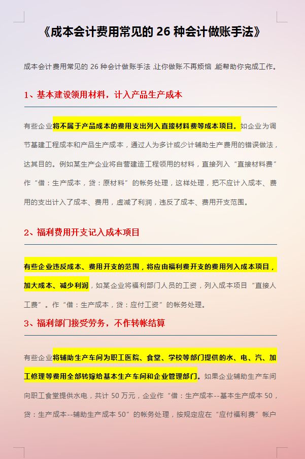 成本会计怎么做账？成本费用常见的26种做账手法，会计记账必看