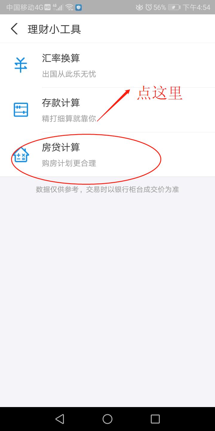 教你们如何快速计算房贷