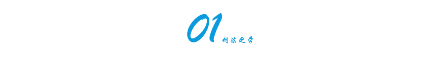 结果犯、行为犯、危险犯，与固有观念不一致的一面，法科生看过来