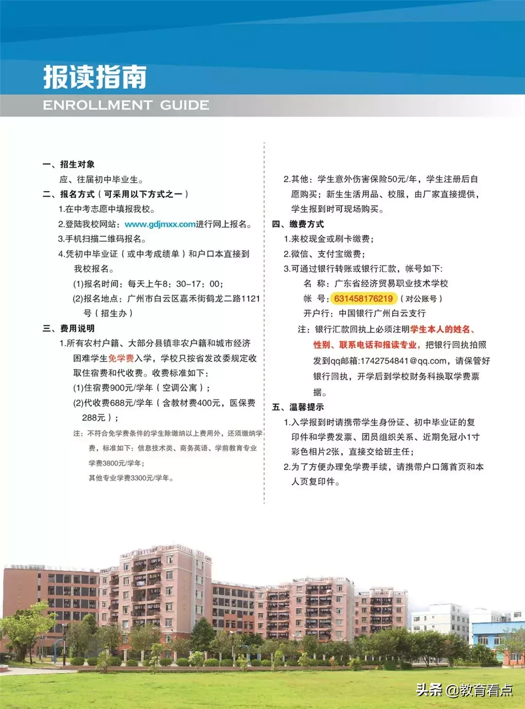 欢迎报读广东省经济贸易职业技术学校