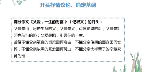 作文总是抓不住重点？教你一招“画龙点睛”法~