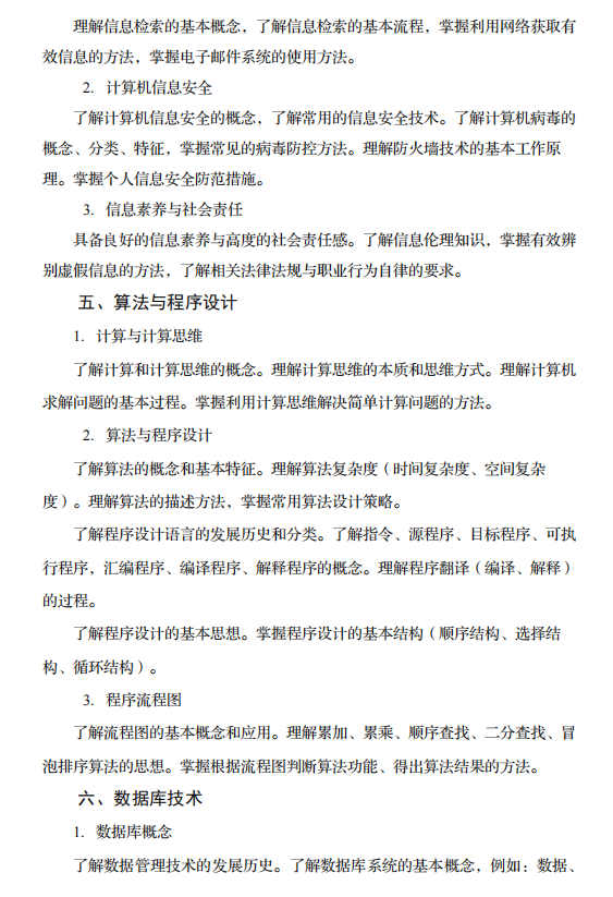 专升本的同学注意！最新四川省2024年普通高校专升本考试要求来了