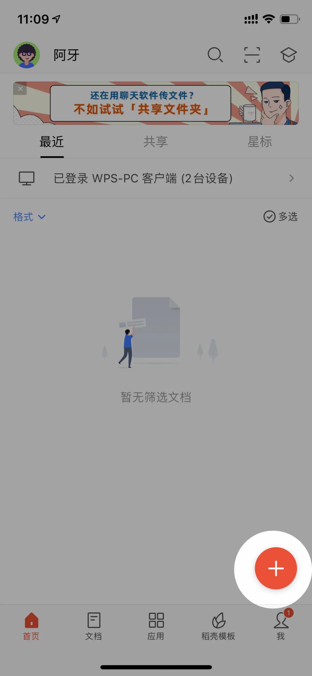 使用好这几个功能，让你手机里的wps变身神器。