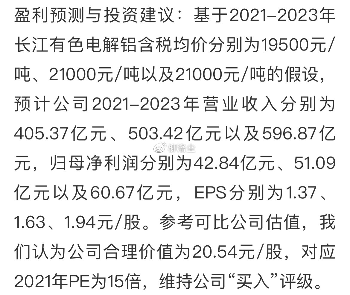 000807云铝股份(000807云铝股份最新消息)