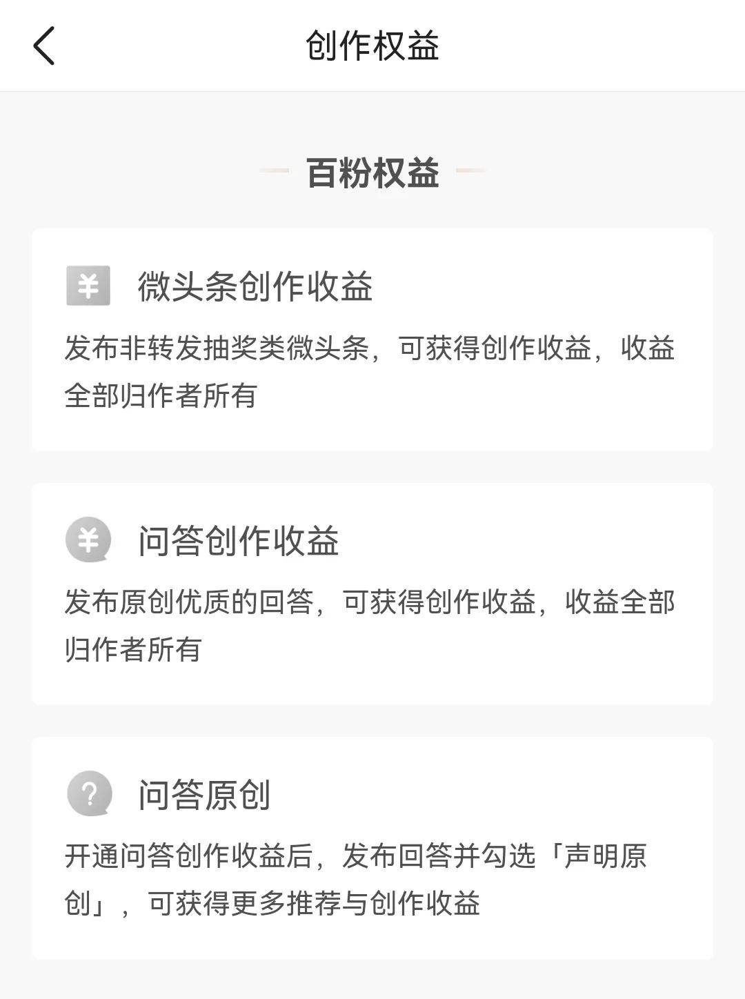什么是百粉权益？如何快速涨粉？