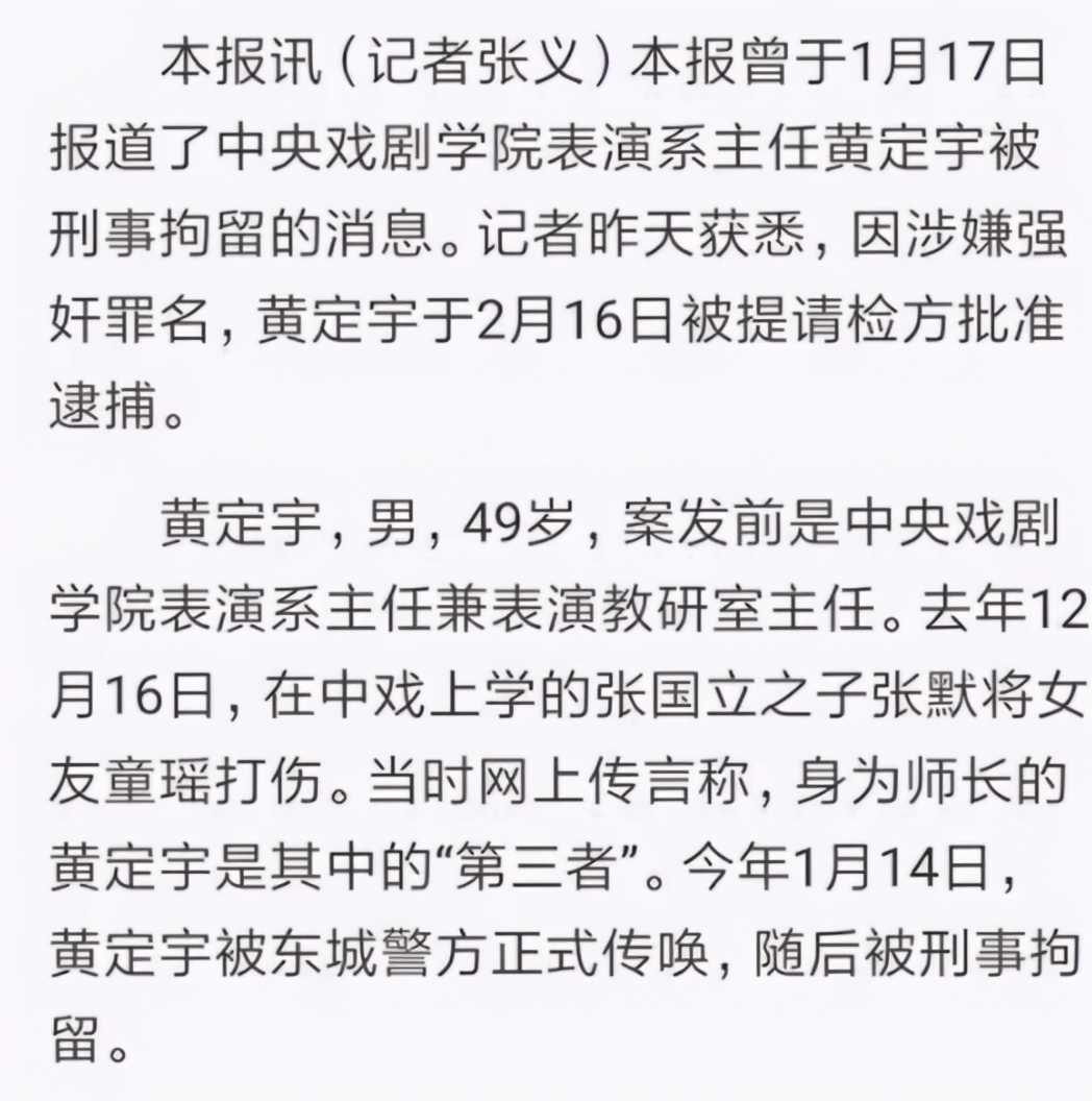 童谣陪系主任睡觉是真的吗-第23张图片