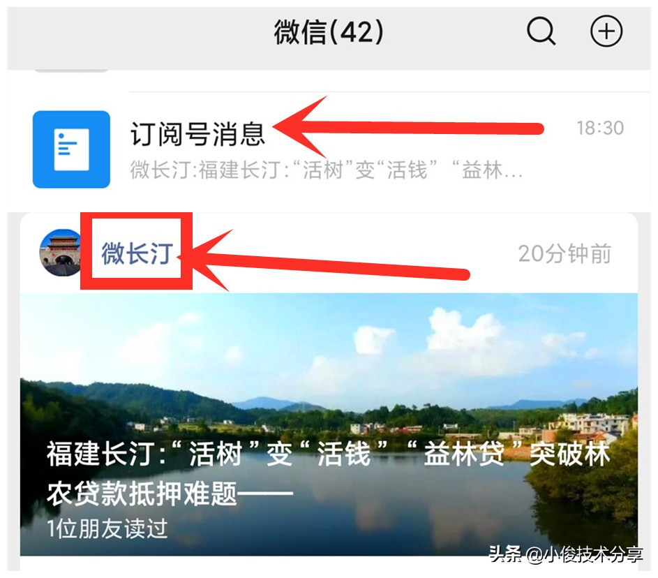 微信怎样才能关闭“订阅号”消息？只需关闭这个开关，就能搞定