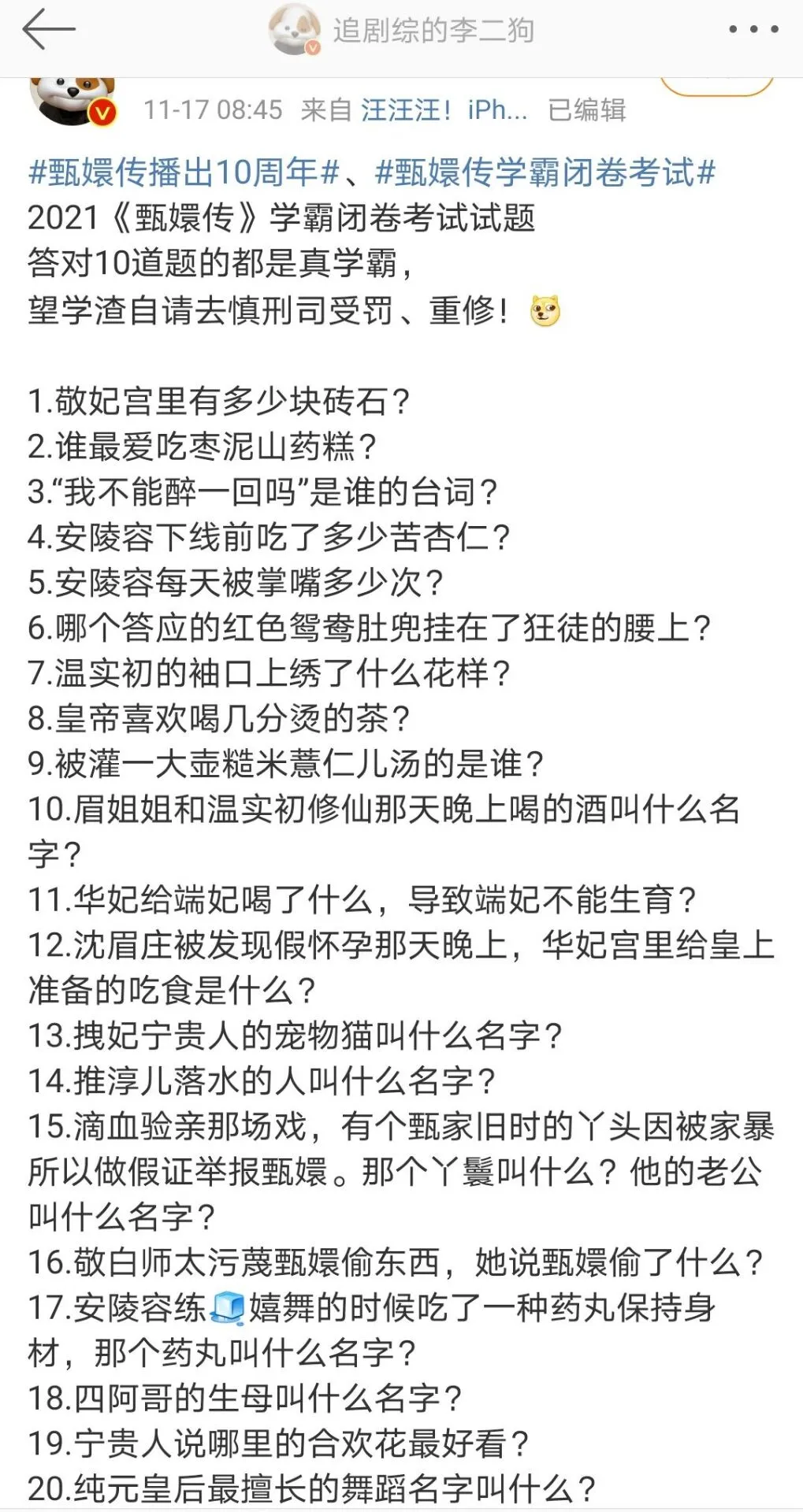 《甄嬛传》开播10周年:各小主纷纷发文纪念,网友再玩“甄嬛梗”