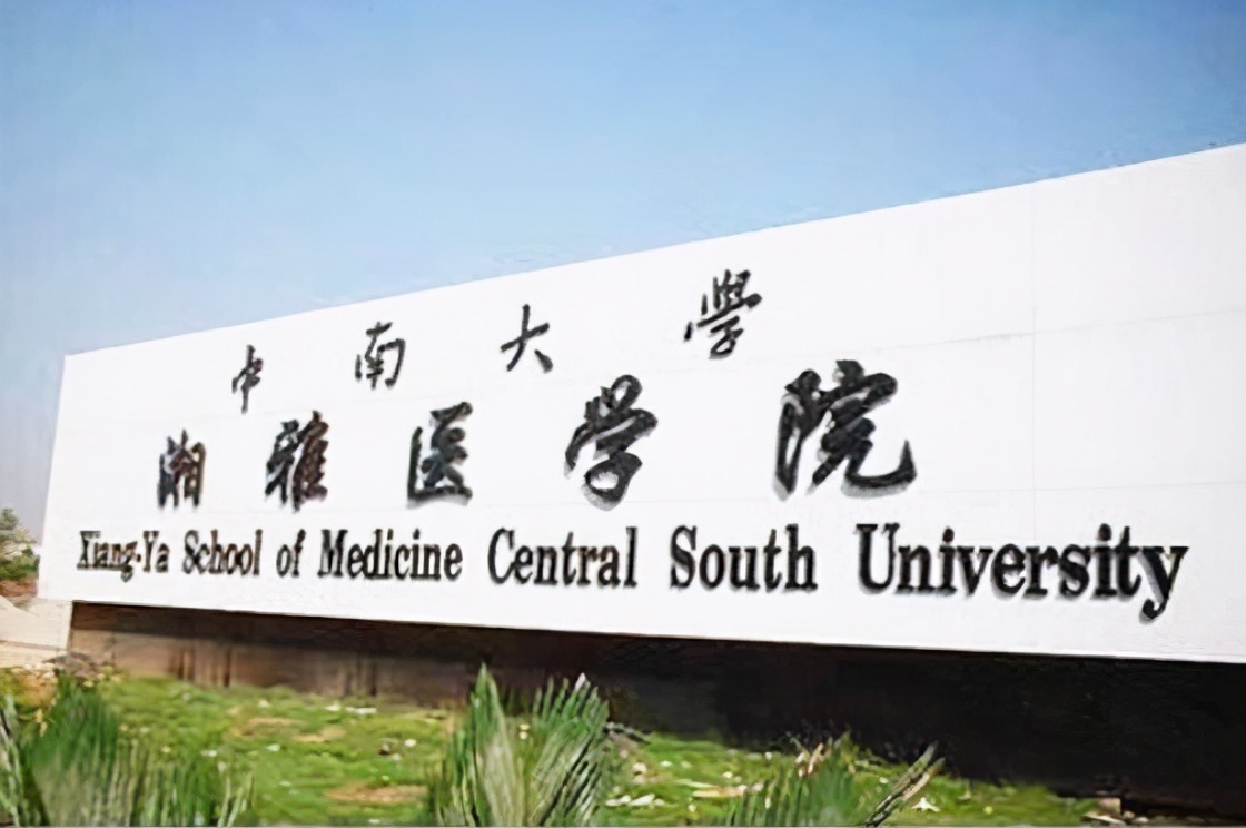 中南大有湘雅，川大有华西，高考二者的医学专业为何分数线有差距
