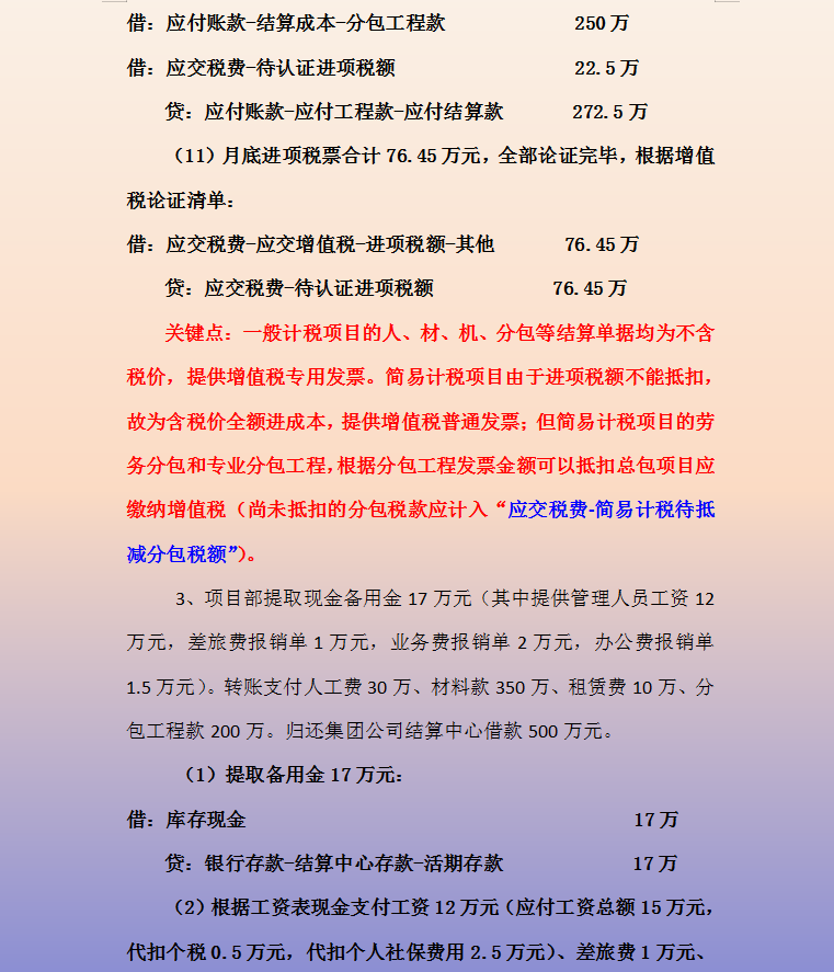 2021执行新收入准则，建筑会计财务核算指南，附建筑业会计科目表