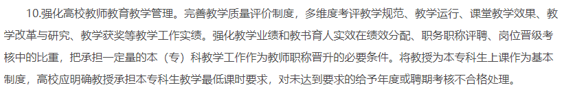 教授，正在回归本科教学