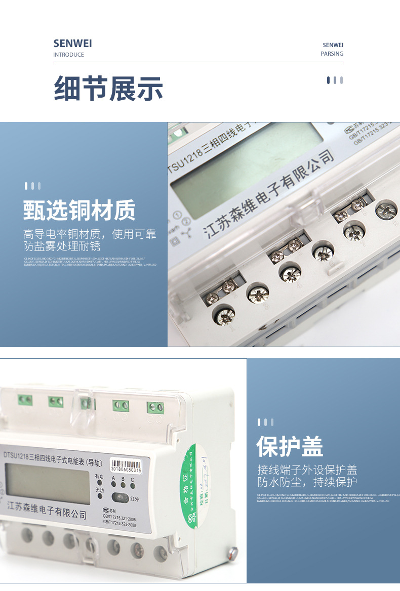 三相预付费导轨式电表-认准江苏森维-23年设计经验-服务500+企业