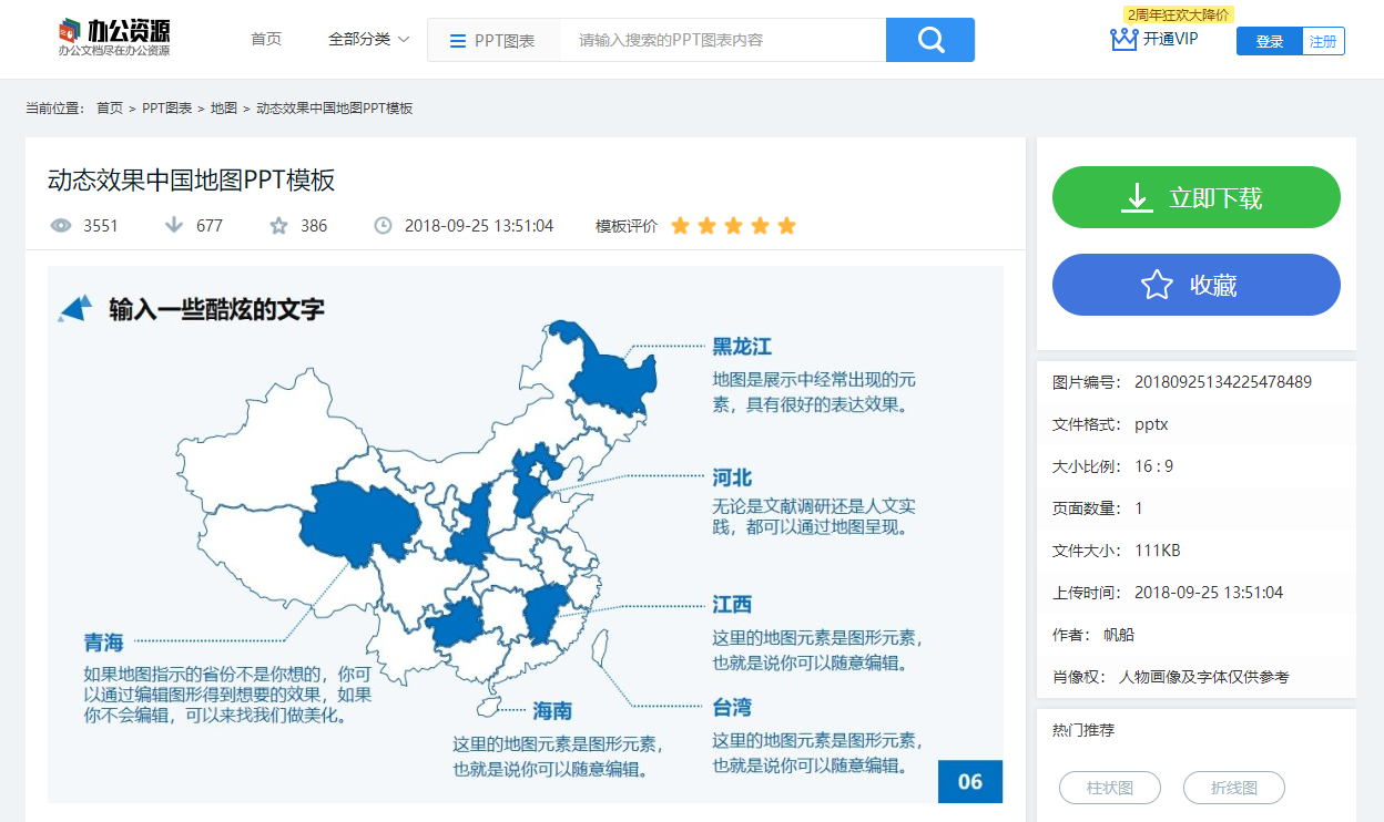PPT制作自动显示数据的动态地图，原来这么简单！1分钟就能学会