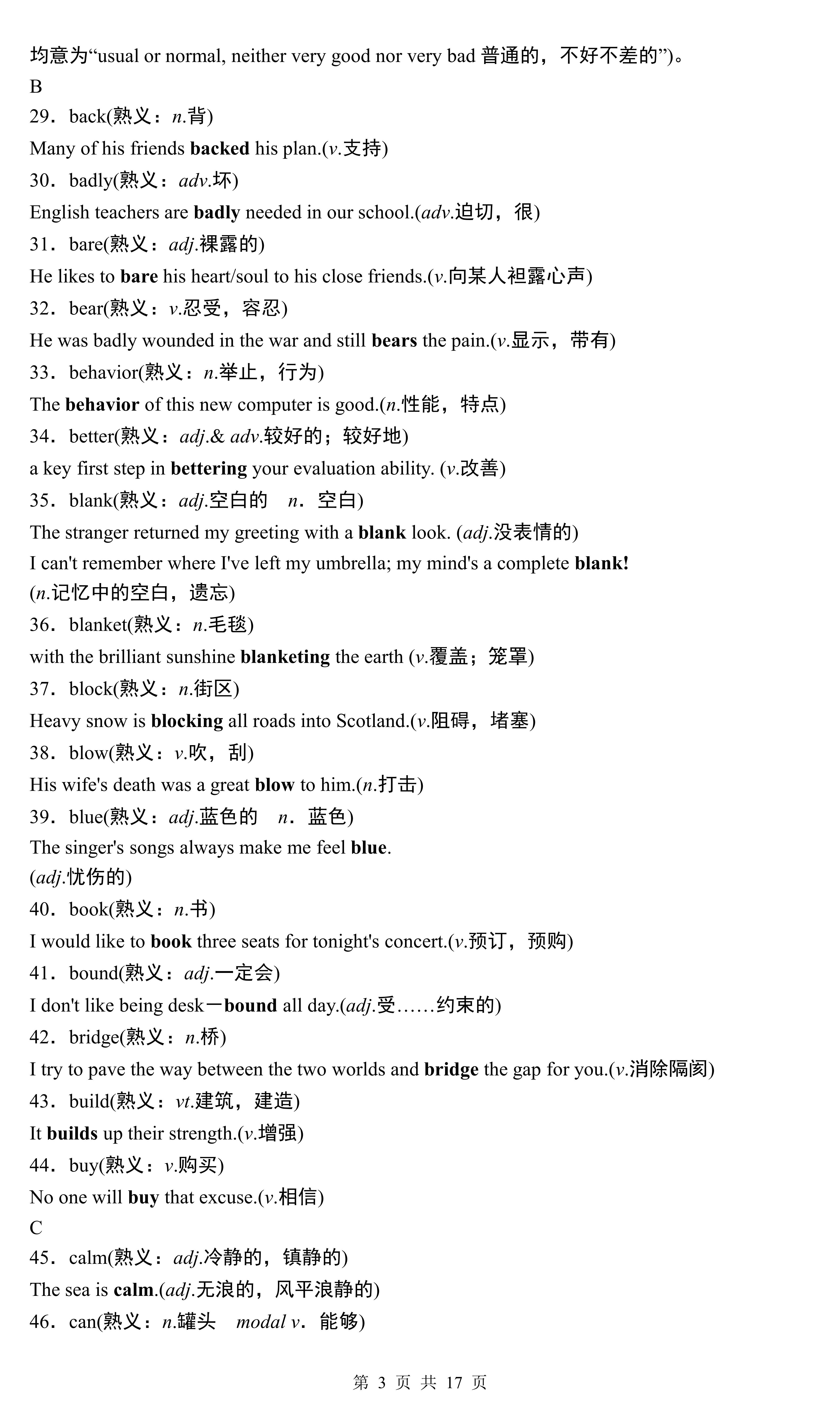 「能力进阶宝典」英语268个