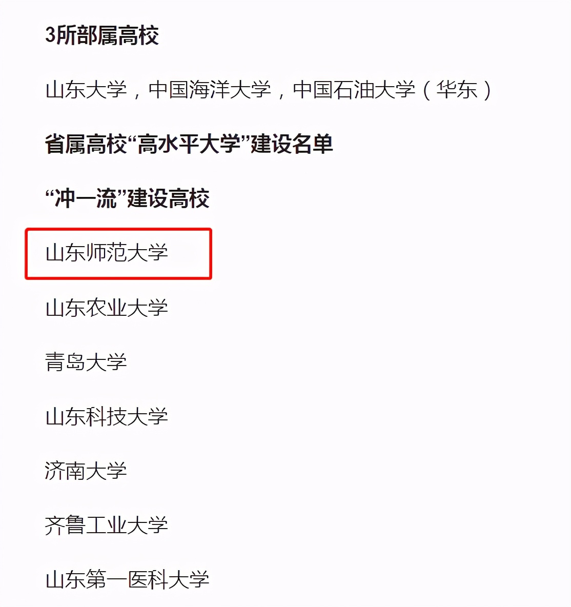 山东师范大学怎么样（坐拥多个第一）