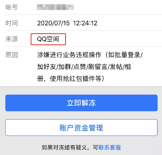 qq大規模封號,結果無數網友被誤封