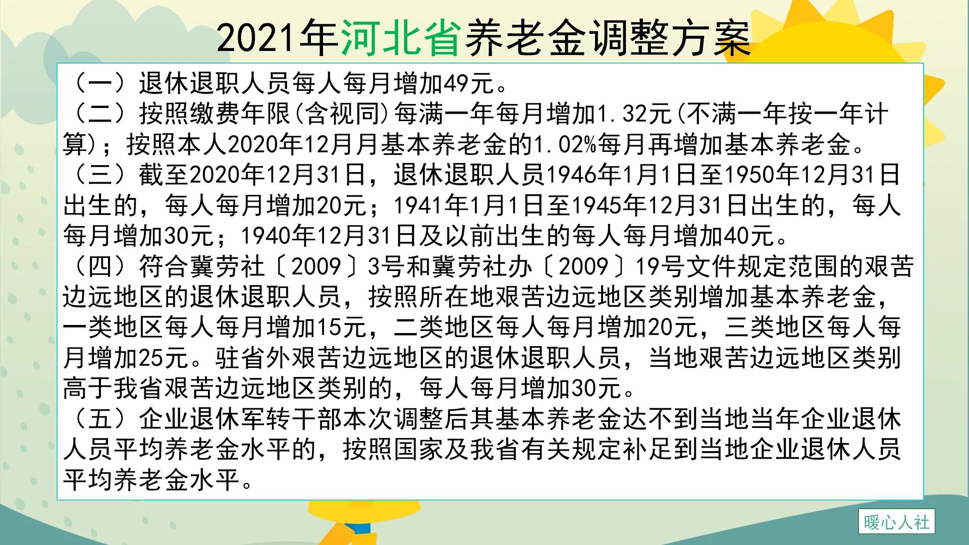 15个地方公布养老金调整方案，养老金3349元，在哪里增加的最多？