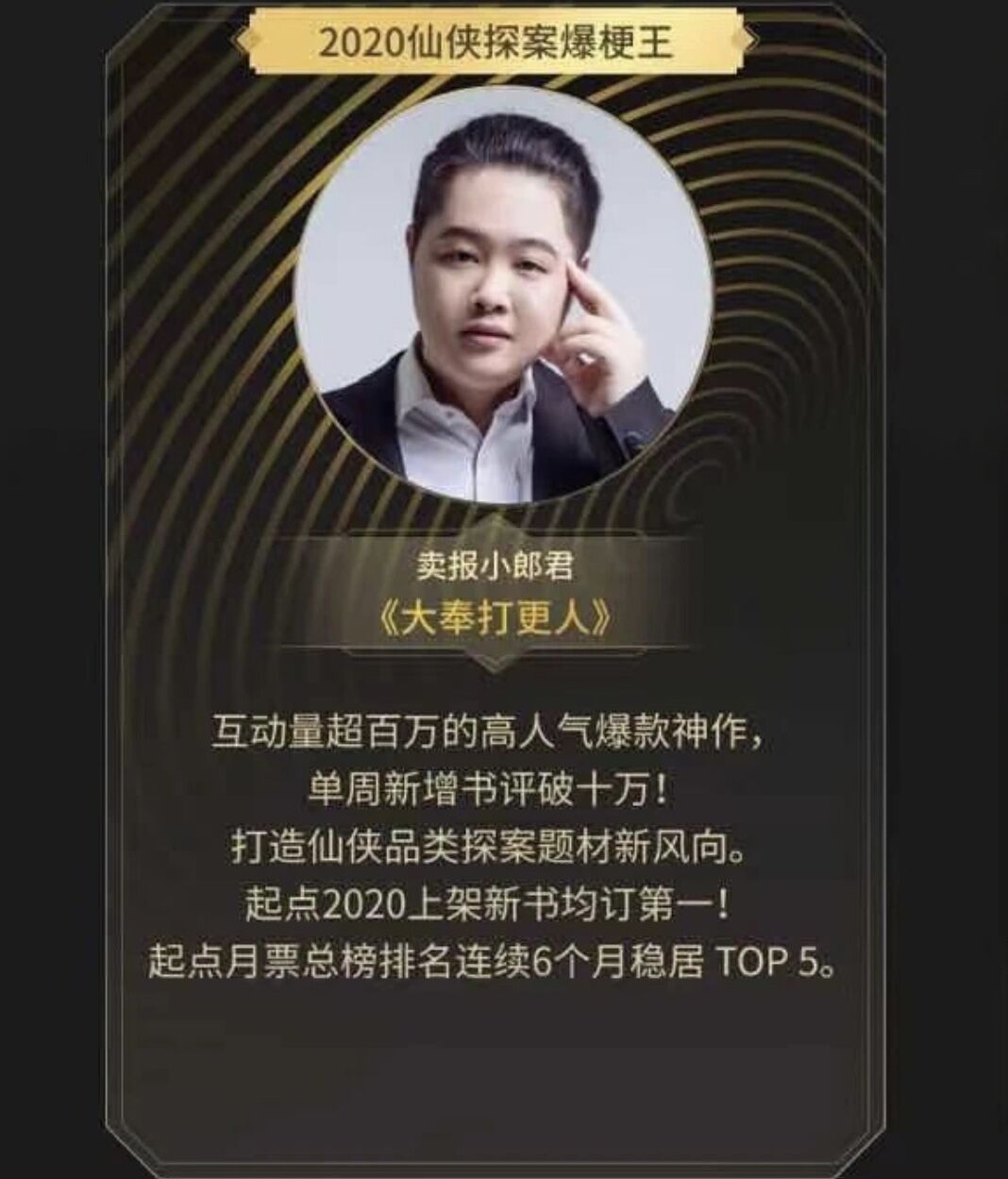 起点“封神榜”出炉：十二位网文作家，成为了起点今年最大的赢家