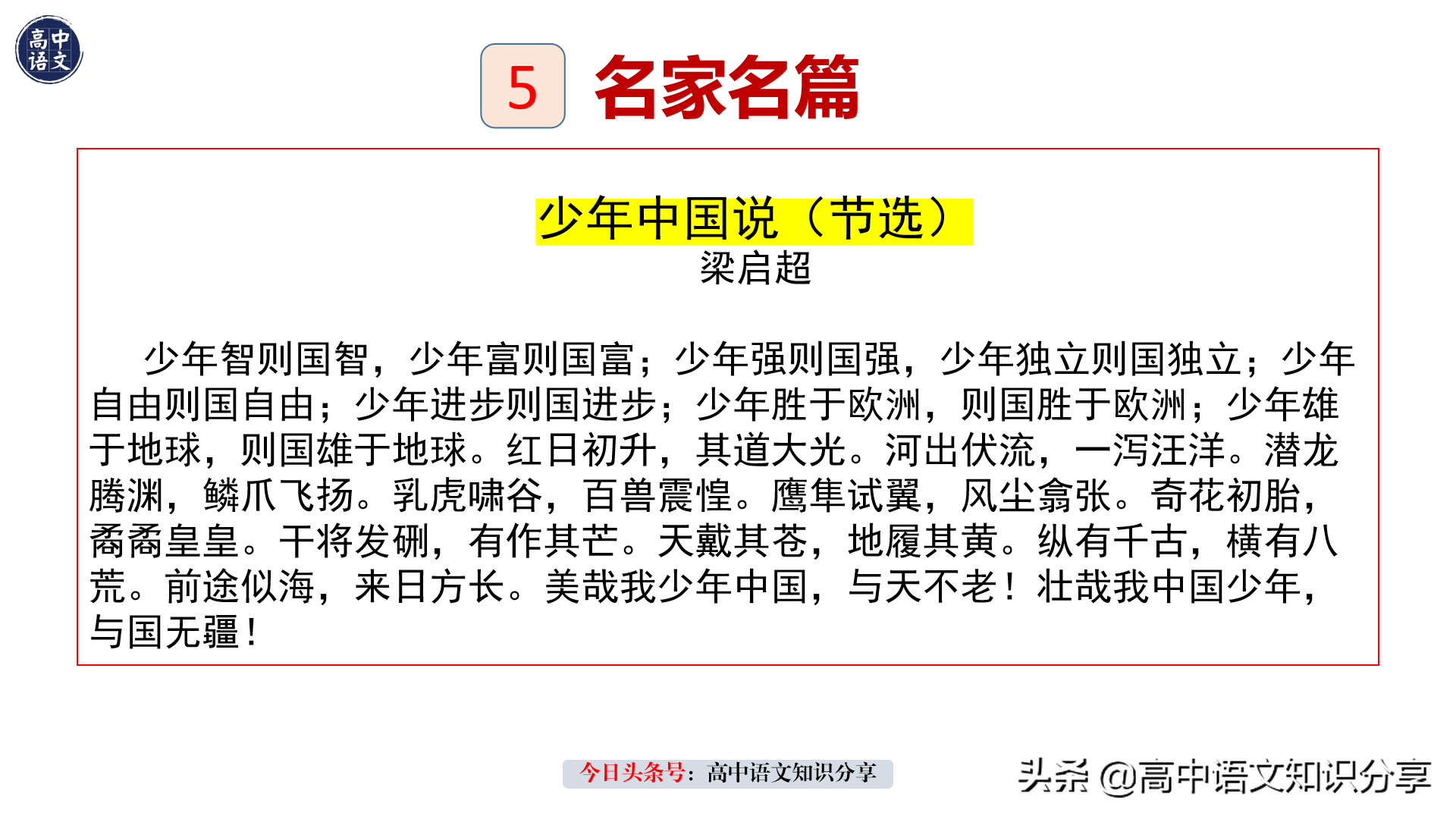 国庆节名言名句范文-好句好段好诗，爱国主题作文素材分享