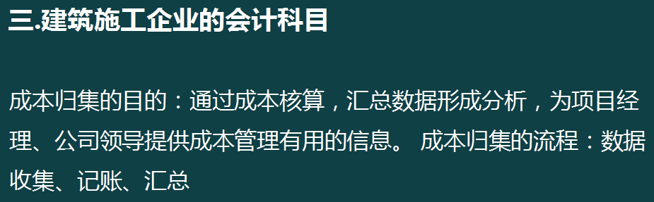 财务总监整理的“教科书级”建筑业账务处理流程，真的太牛了