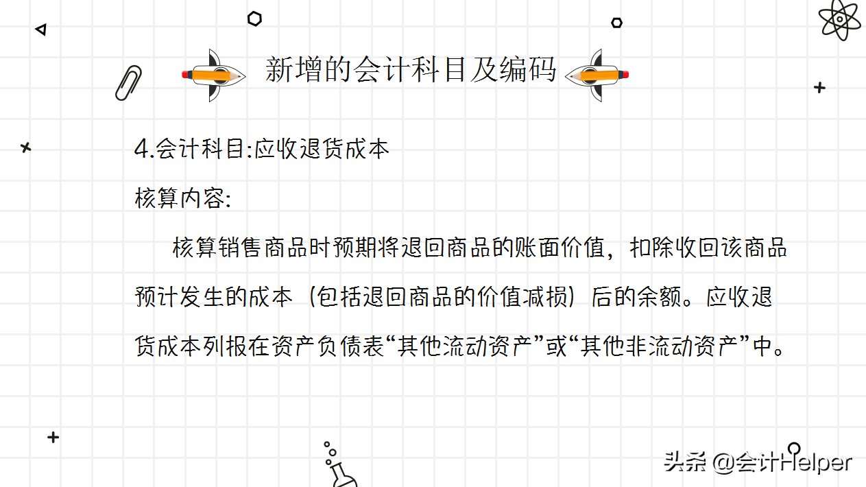 2021执行新收入准则，新会计科目表及新准则新科目账务解析