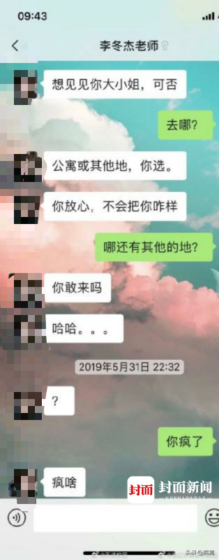 高校教师被指骚扰女学生：深夜发露骨信息，还称“现在特别想见你”