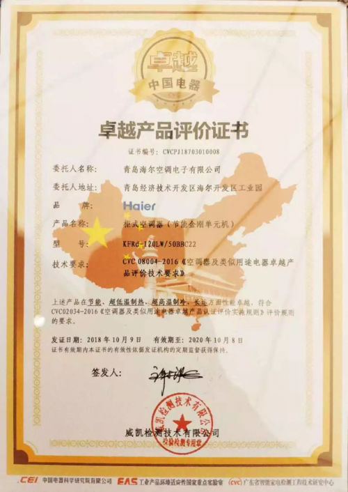 家用中央空调排行，海尔荣登世界第一屏
