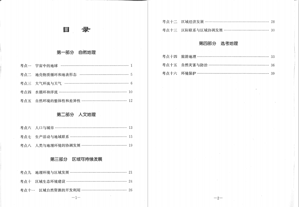 2020高考地理（2020高考）