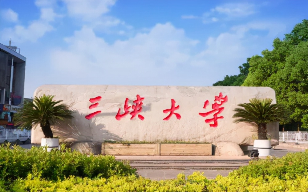 三峡大学录取分数线（三峡大学近4年硕士研究生招生复试基本分数线）