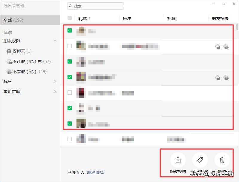 微信人太多怎么删最快 微信如何批量删除好友