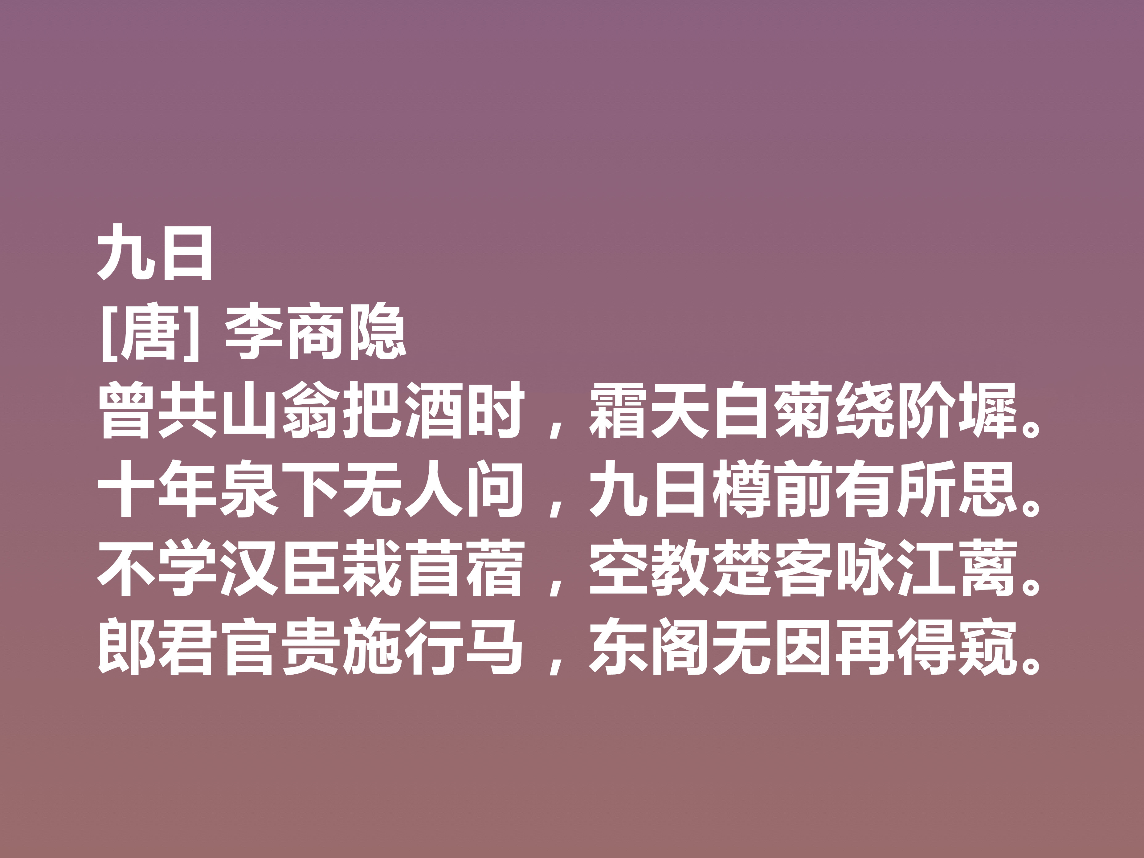 晚唐李商隐的诗太独特了，他这十首诗作，体现出五种美，值得一品